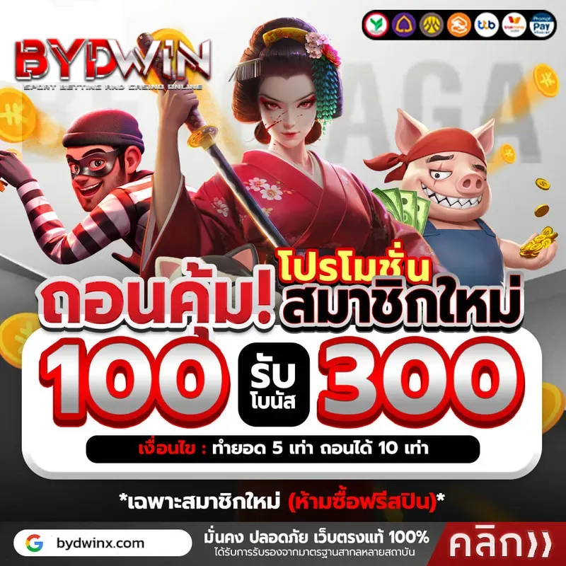 bydwin สล็อต